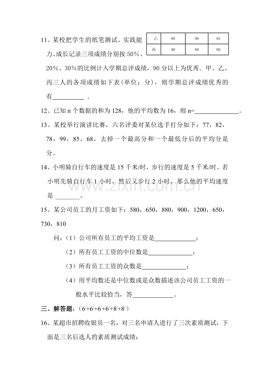 八年级数学样本与数据分析初步单元测试1.doc_第3页