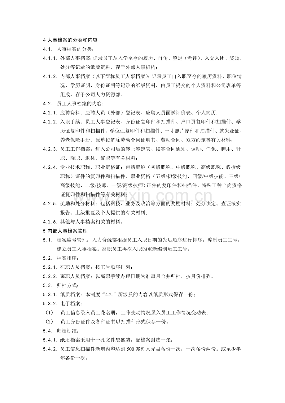 第一团队招聘网《人事档案管理制度》.doc_第2页