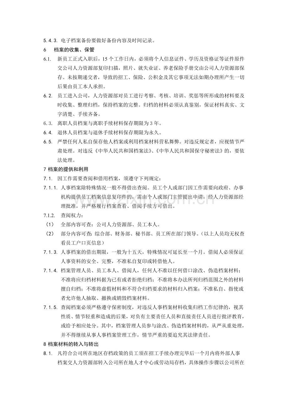 第一团队招聘网《人事档案管理制度》.doc_第3页