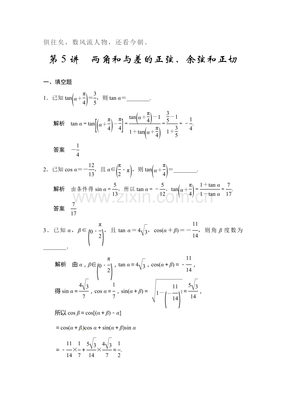 2015届高考理科数学第一轮知识点专项题库21.doc_第3页