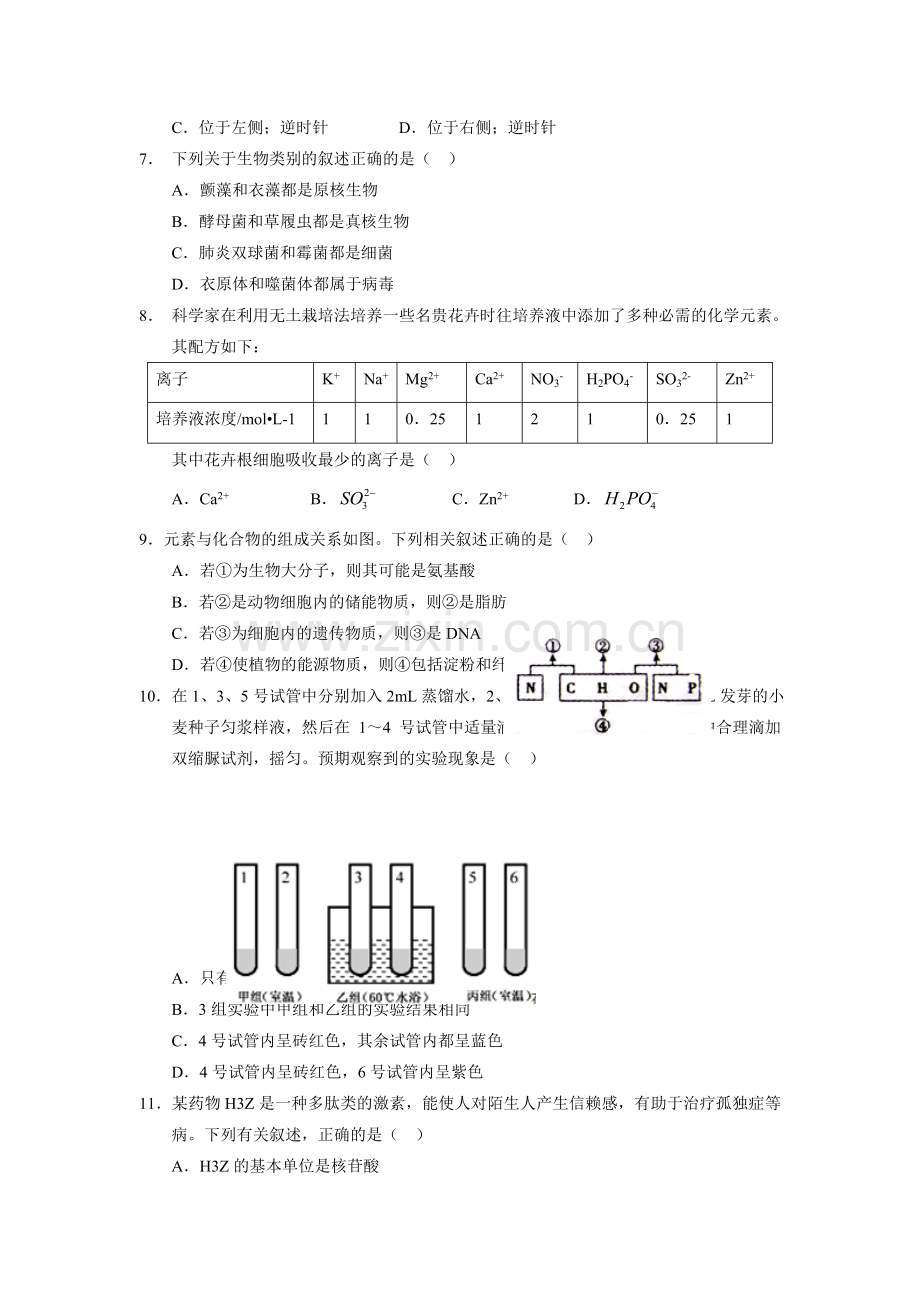 山西省大同一中2016-2017学年高一生物上册期中考试题.doc_第2页