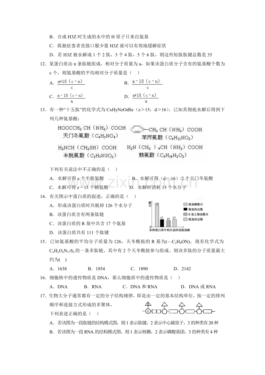 山西省大同一中2016-2017学年高一生物上册期中考试题.doc_第3页