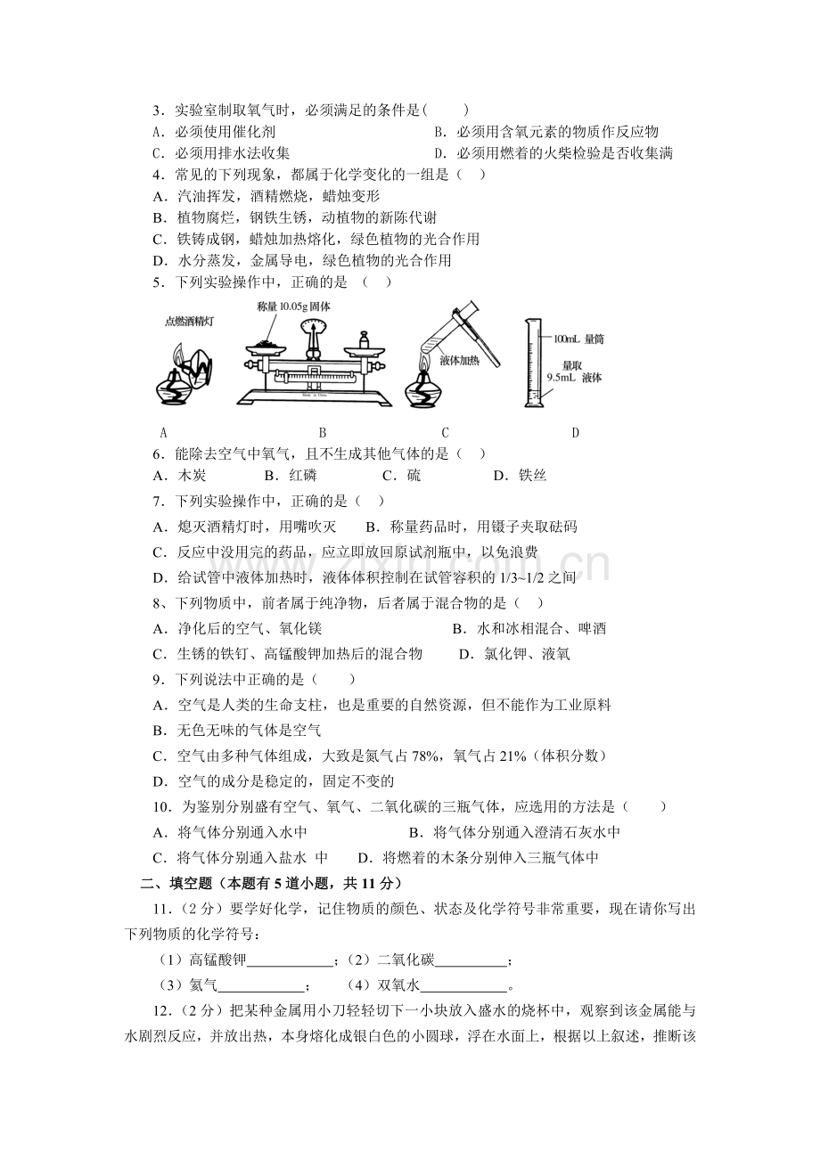 初三化学上学期月考-上海教育版.doc_第2页