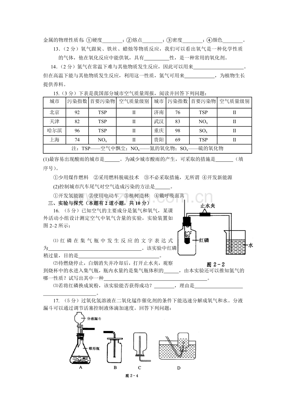 初三化学上学期月考-上海教育版.doc_第3页