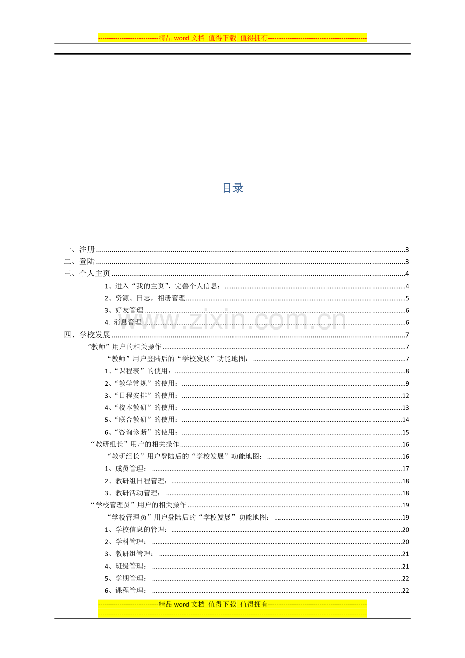 网络平台使用手册.doc_第2页