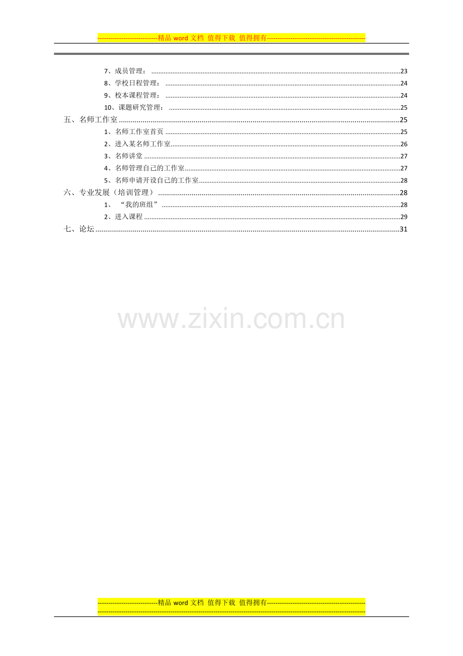 网络平台使用手册.doc_第3页