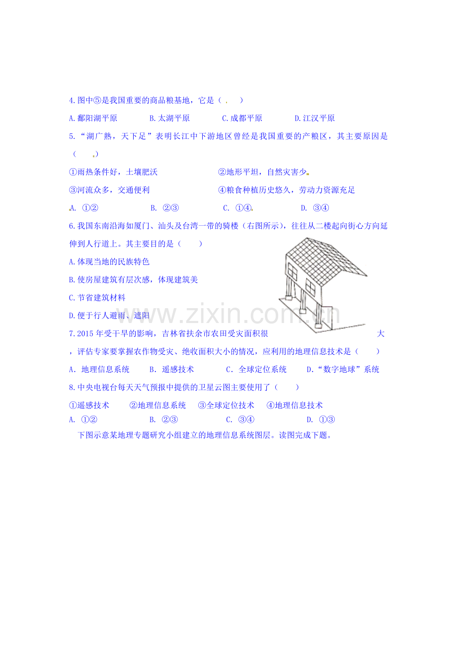 高二地理上册第一次月考试卷6.doc_第2页