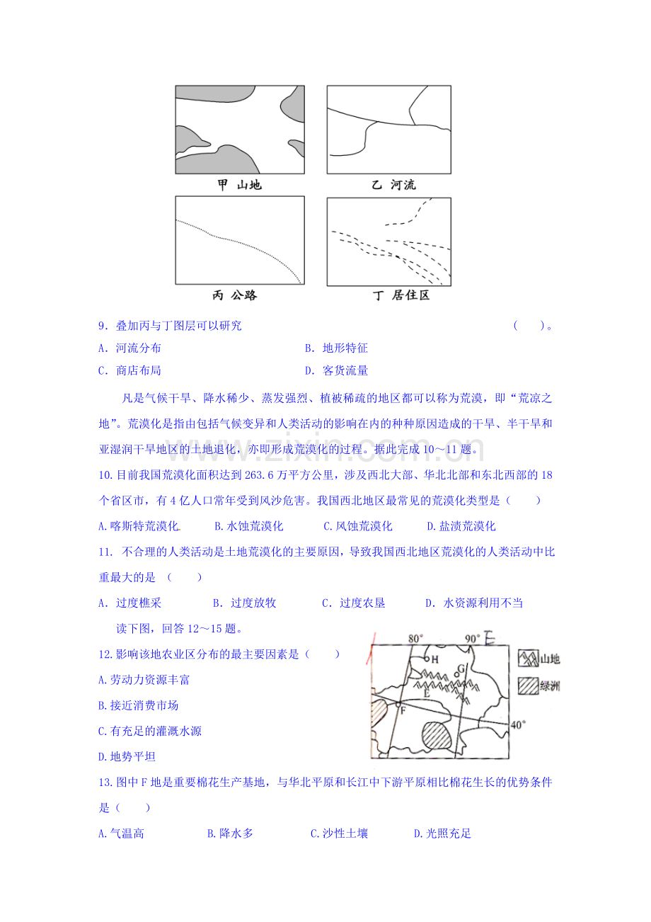 高二地理上册第一次月考试卷6.doc_第3页