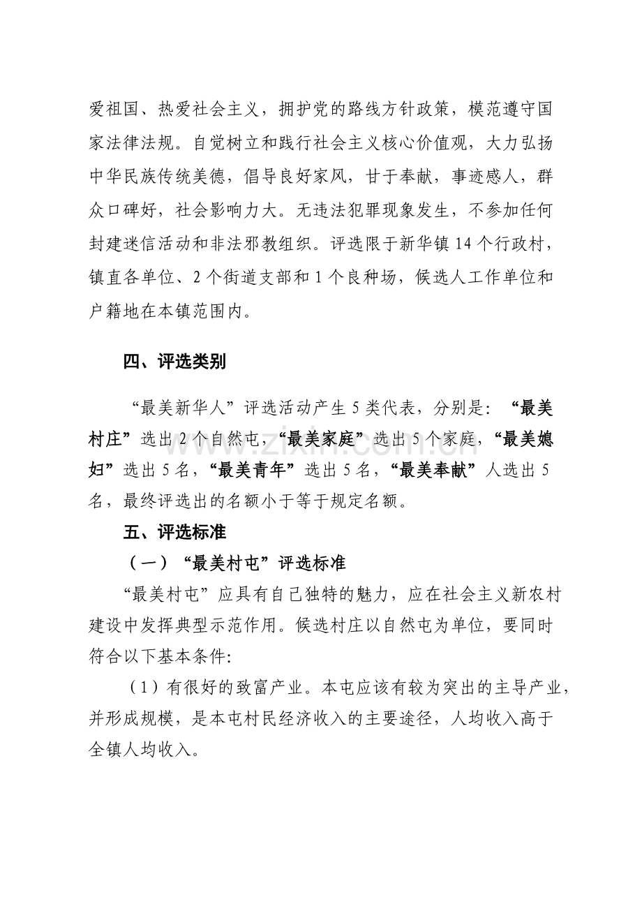 通榆县新华镇“最美新华人”评选方案.doc_第2页