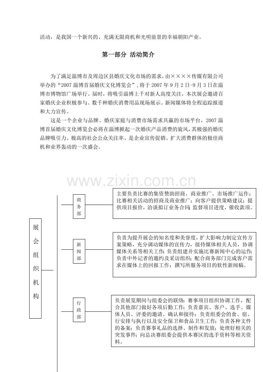 啤酒推广方案.doc_第3页