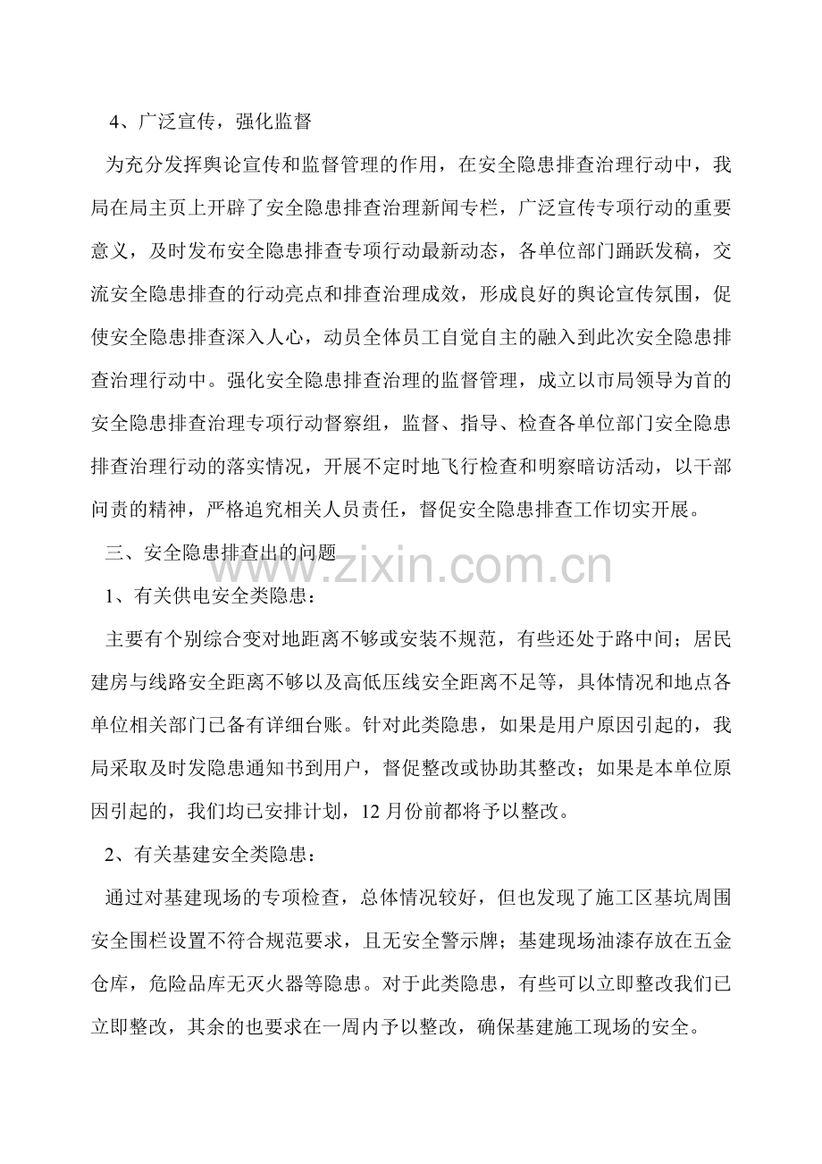 开展隐患排查治理活动总结.doc_第2页