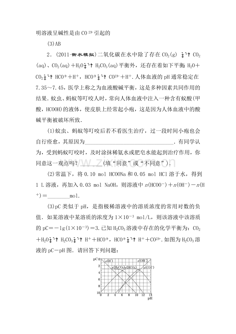 高三化学下册基础复习检测7.doc_第2页