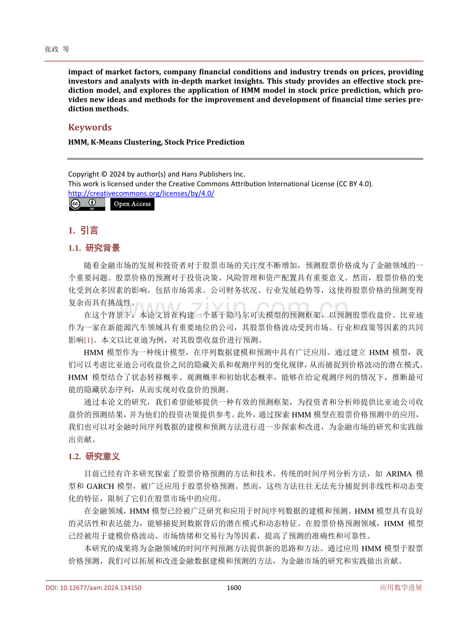 基于隐马尔可夫模型的股票价格预测.pdf_第2页