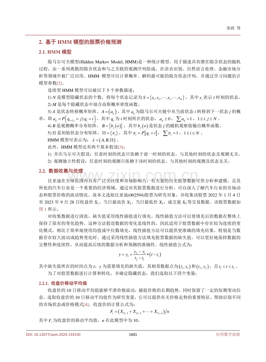 基于隐马尔可夫模型的股票价格预测.pdf_第3页