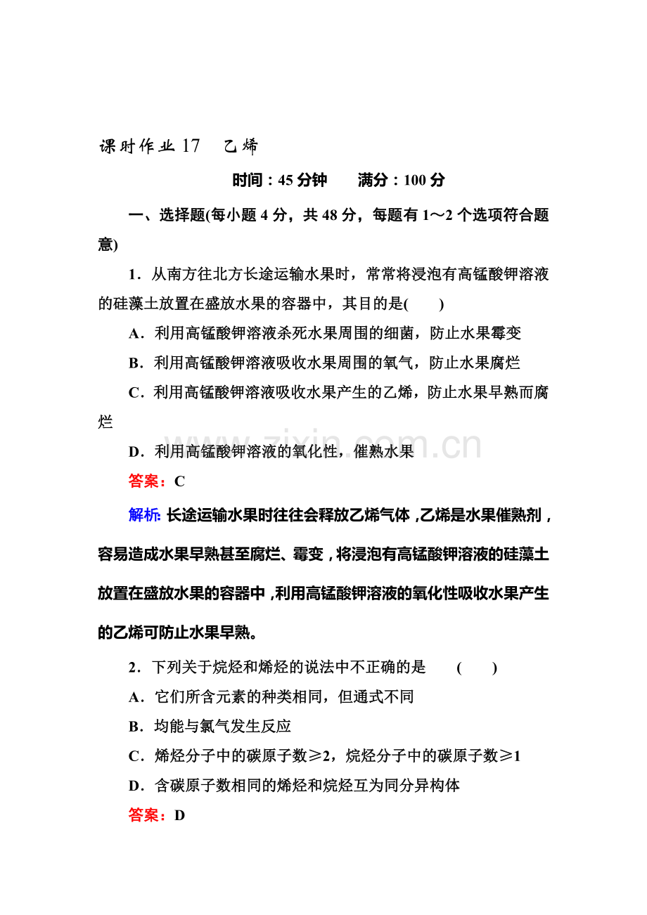 2016-2017学年高一化学下册课时双基限时练20.doc_第1页