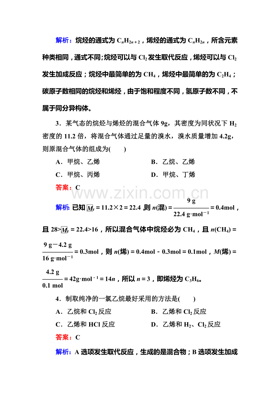 2016-2017学年高一化学下册课时双基限时练20.doc_第2页