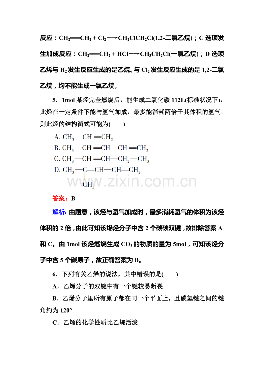 2016-2017学年高一化学下册课时双基限时练20.doc_第3页