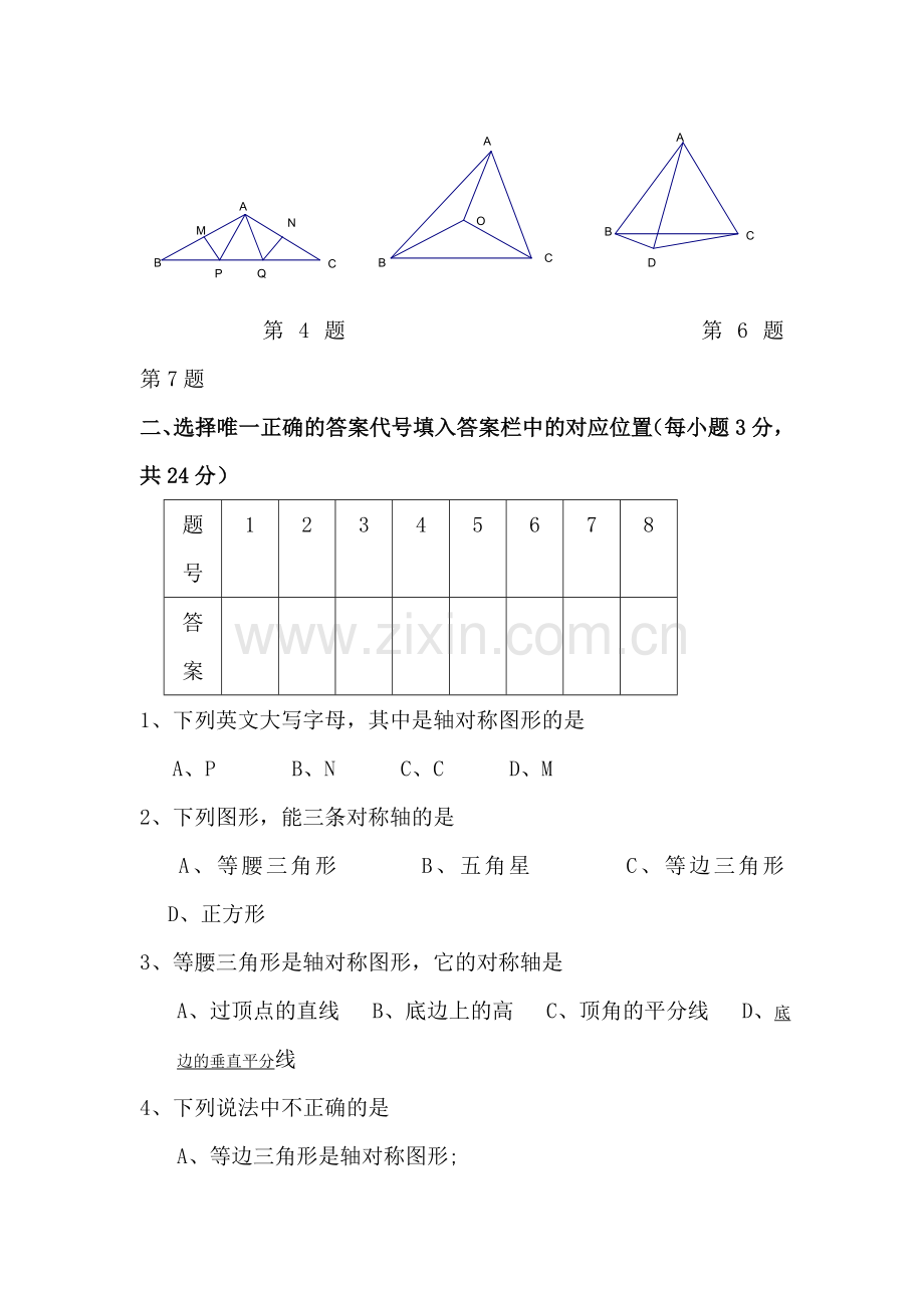 八年级数学轴对称教学评估试卷.doc_第2页