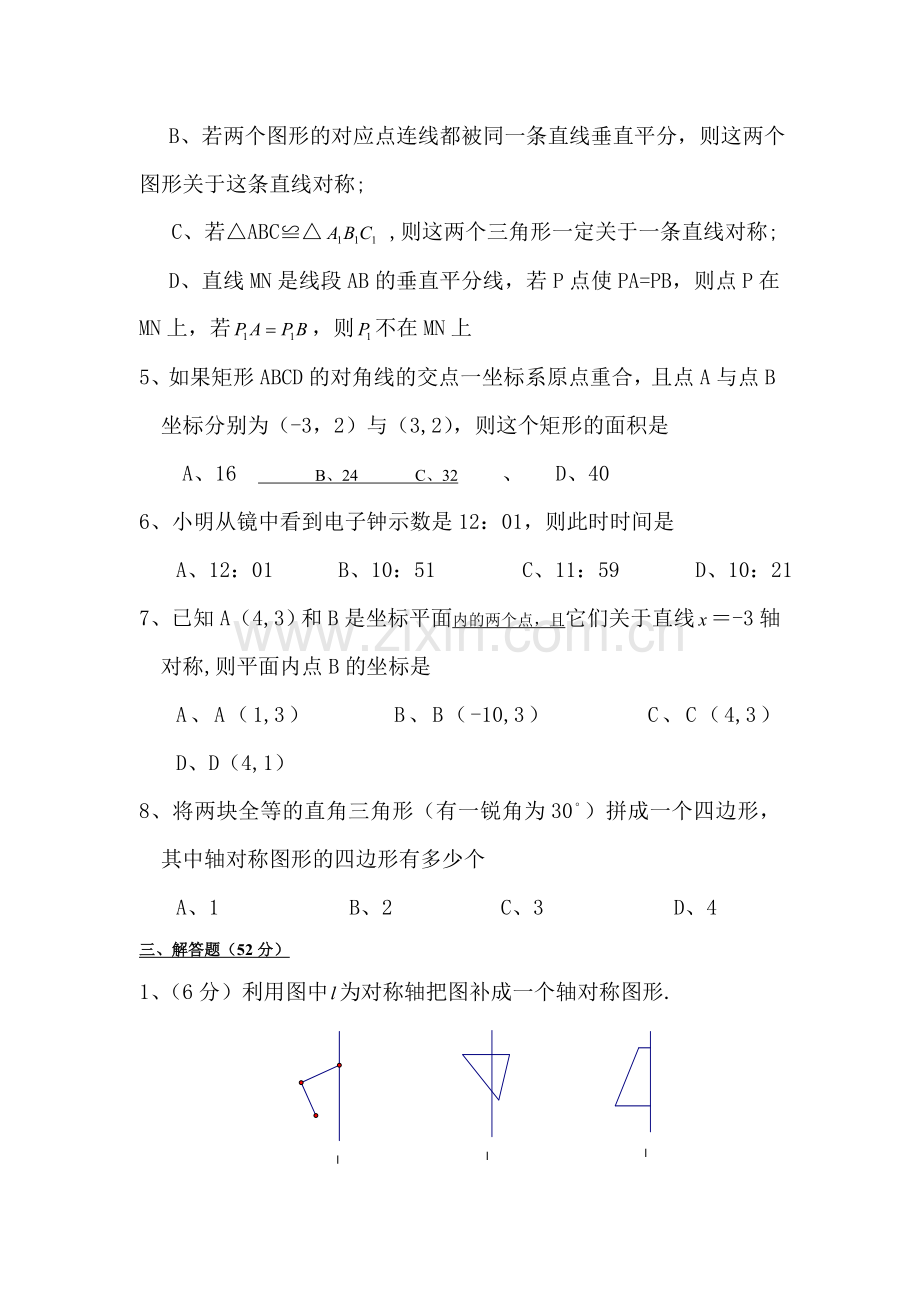 八年级数学轴对称教学评估试卷.doc_第3页