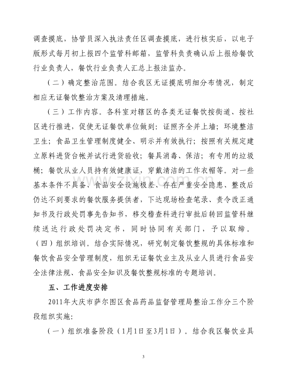 无证经营方案.doc_第3页