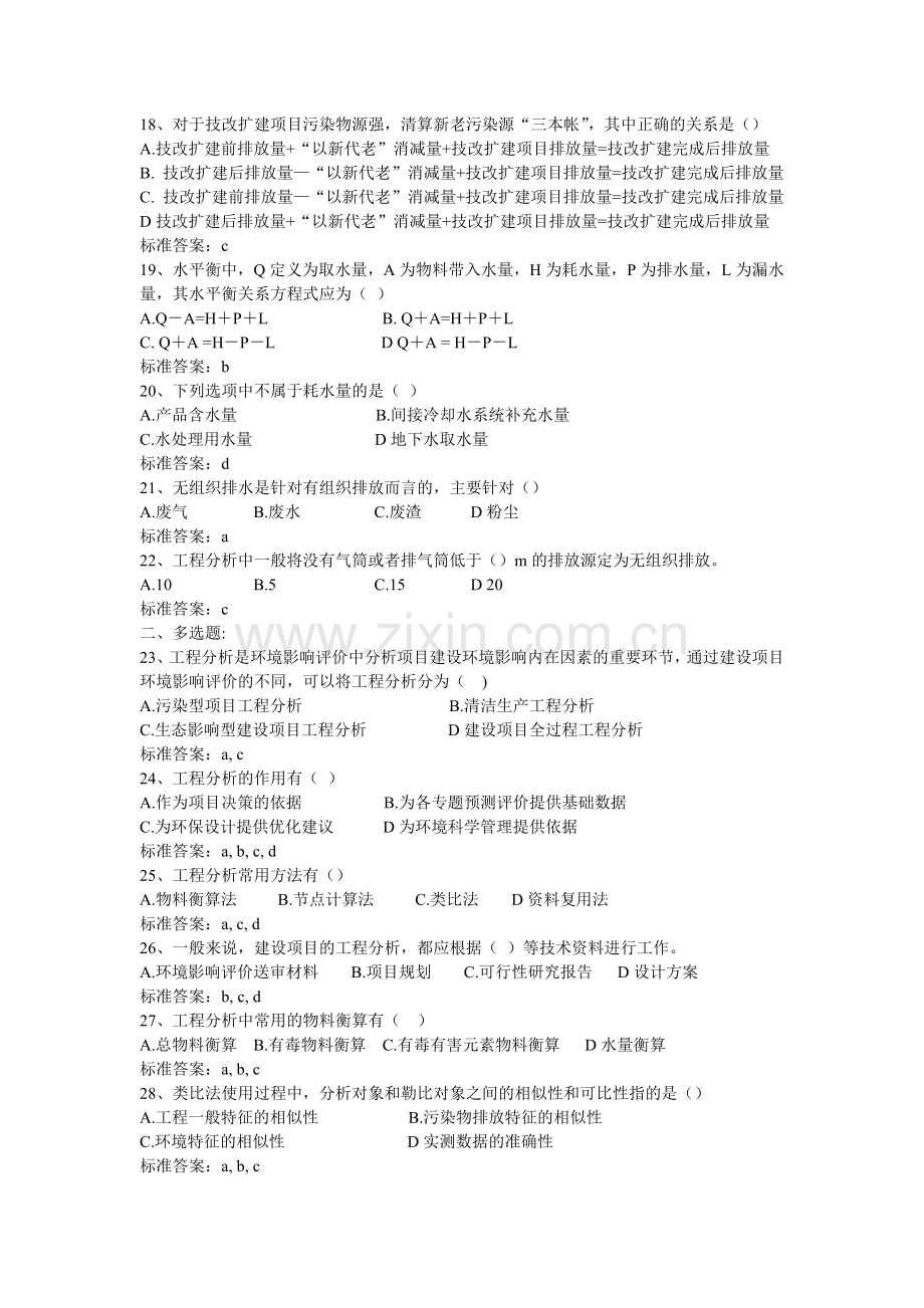 环评技术方法习题.doc_第3页