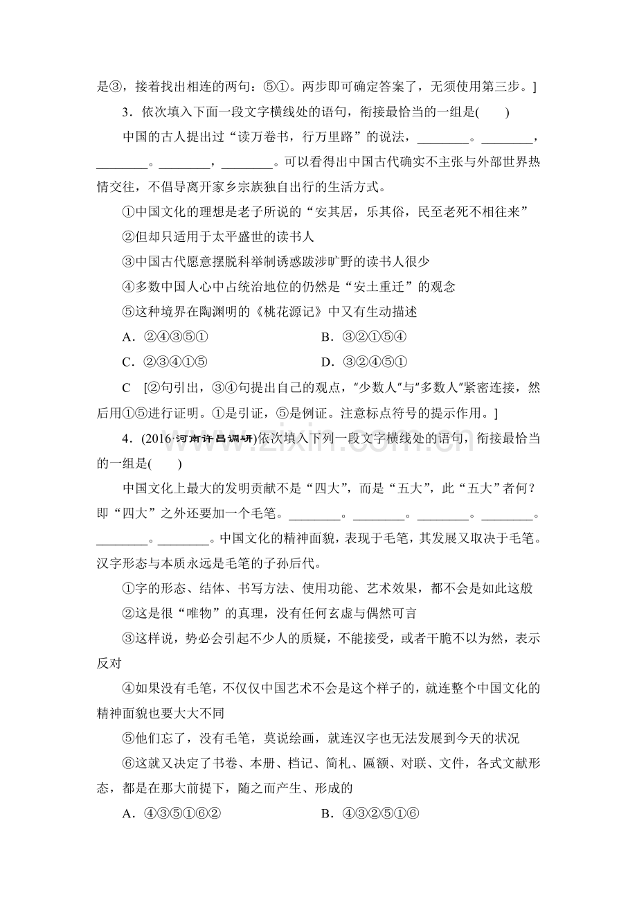 2018届高考语文第一轮复习课时创新检测8.doc_第2页