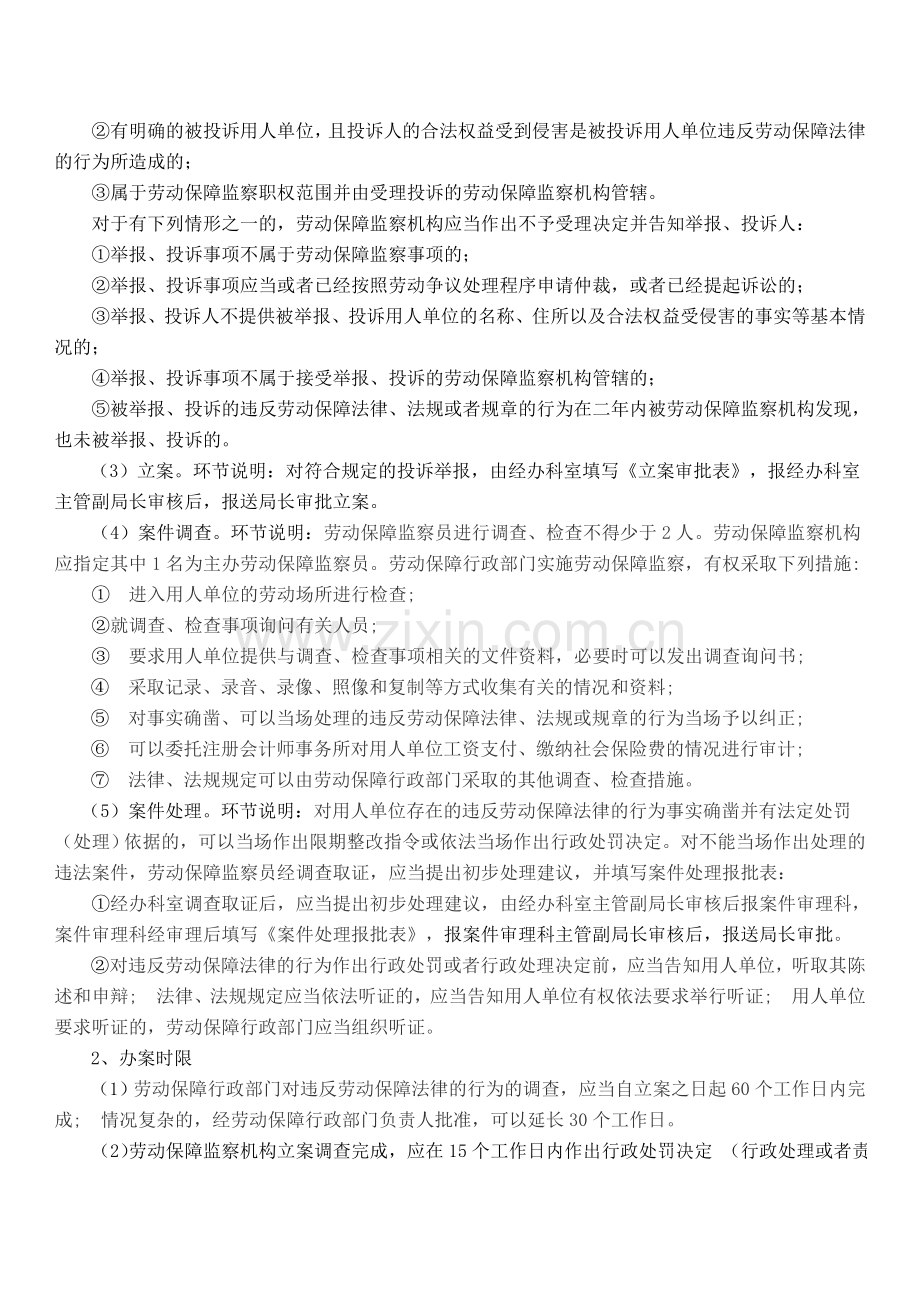 劳动保障监察投诉举报案件处理制度.doc_第2页