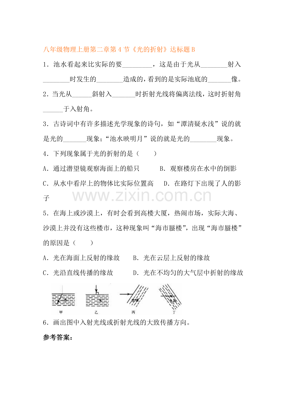 光的折射达标试题3.doc_第1页