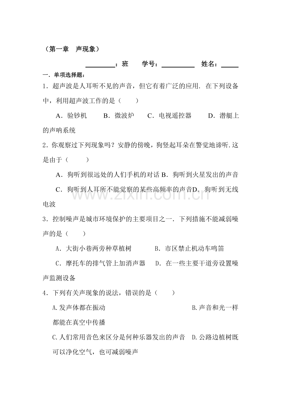 八年级物理声现象练习题1.doc_第1页