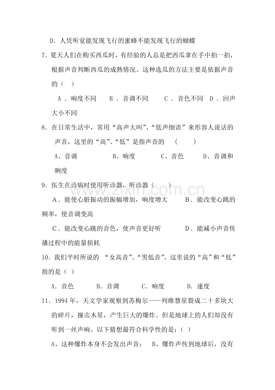 八年级物理声现象练习题1.doc_第3页