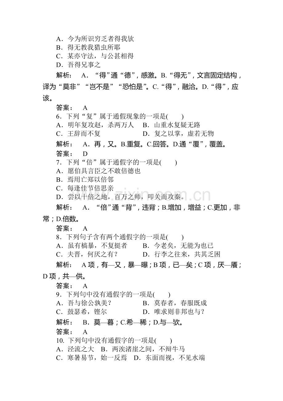 高三语文考点提升复习题2.doc_第2页