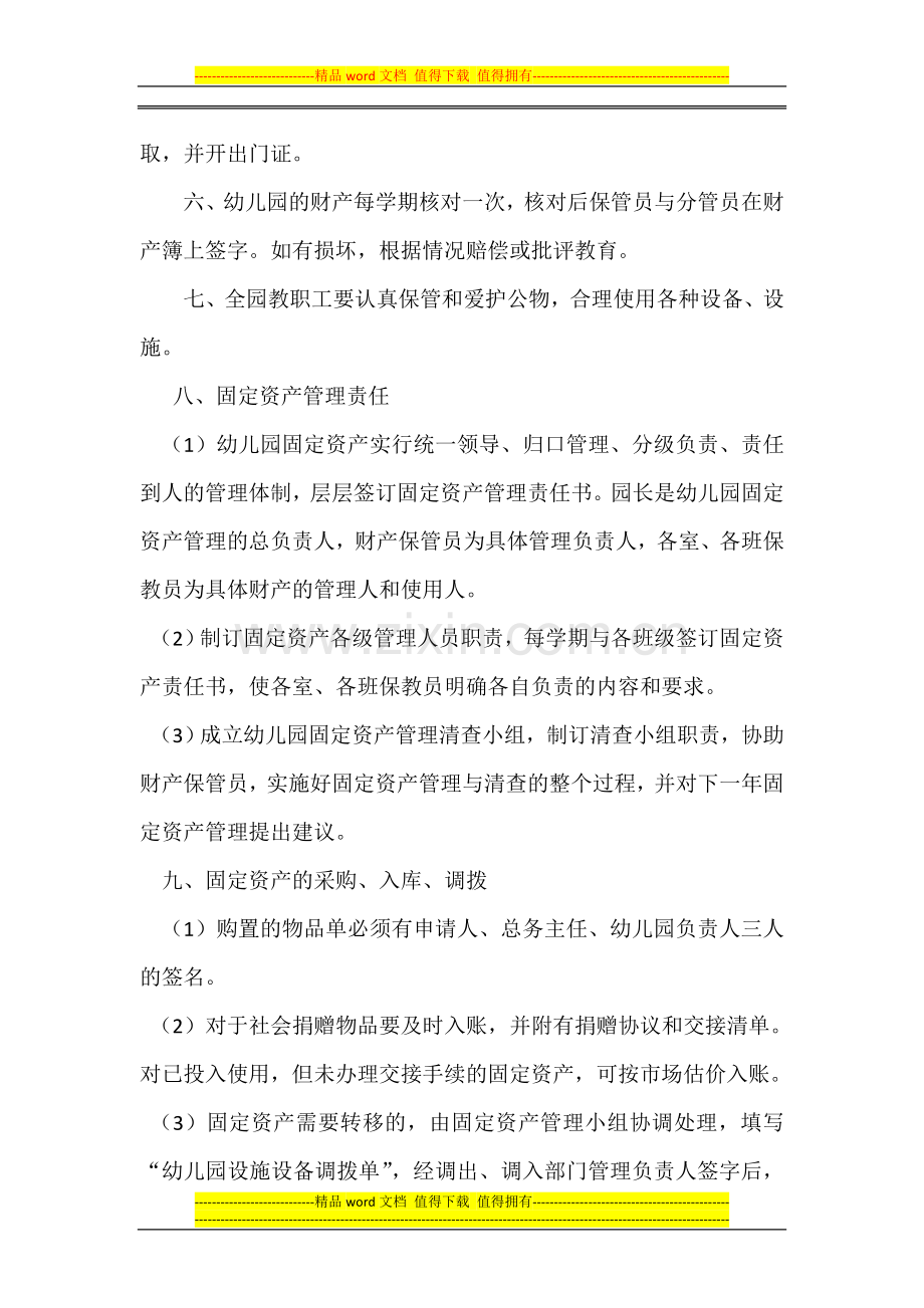 梁邱镇中心幼儿园数固定资产管理制度.doc_第2页