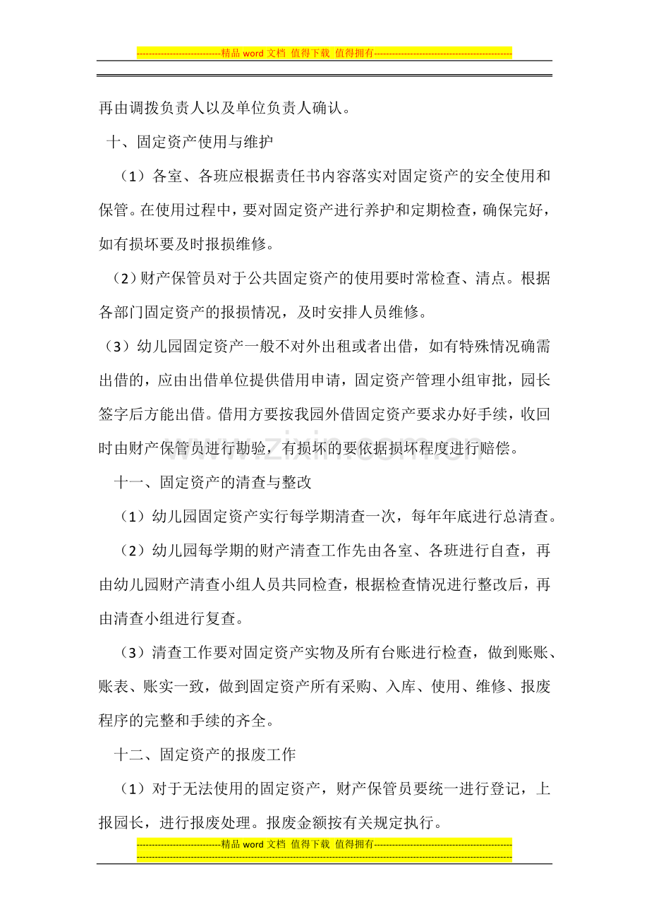 梁邱镇中心幼儿园数固定资产管理制度.doc_第3页