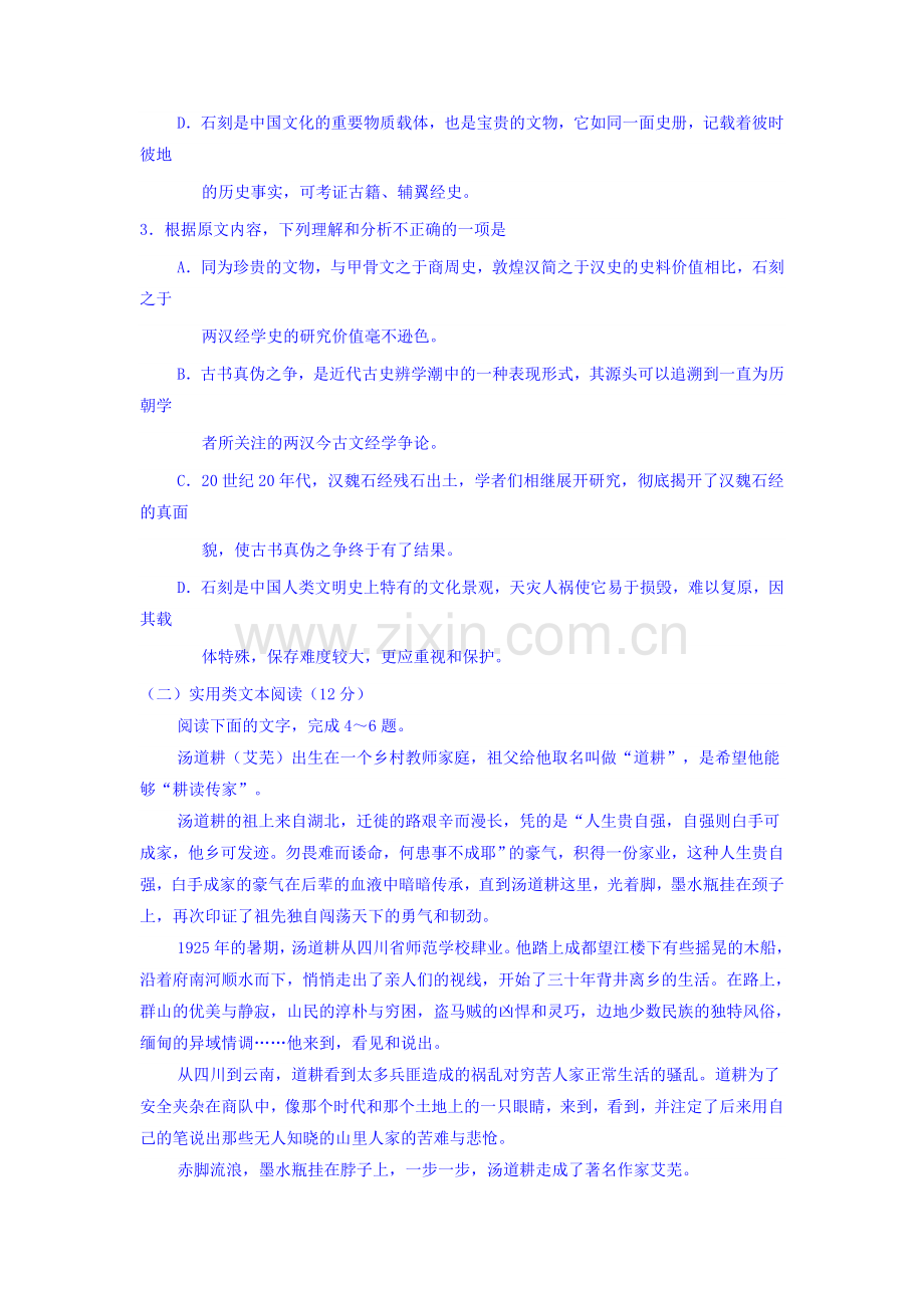 河南省新野县2016-2017学年高二语文下学期期中考试题.doc_第3页