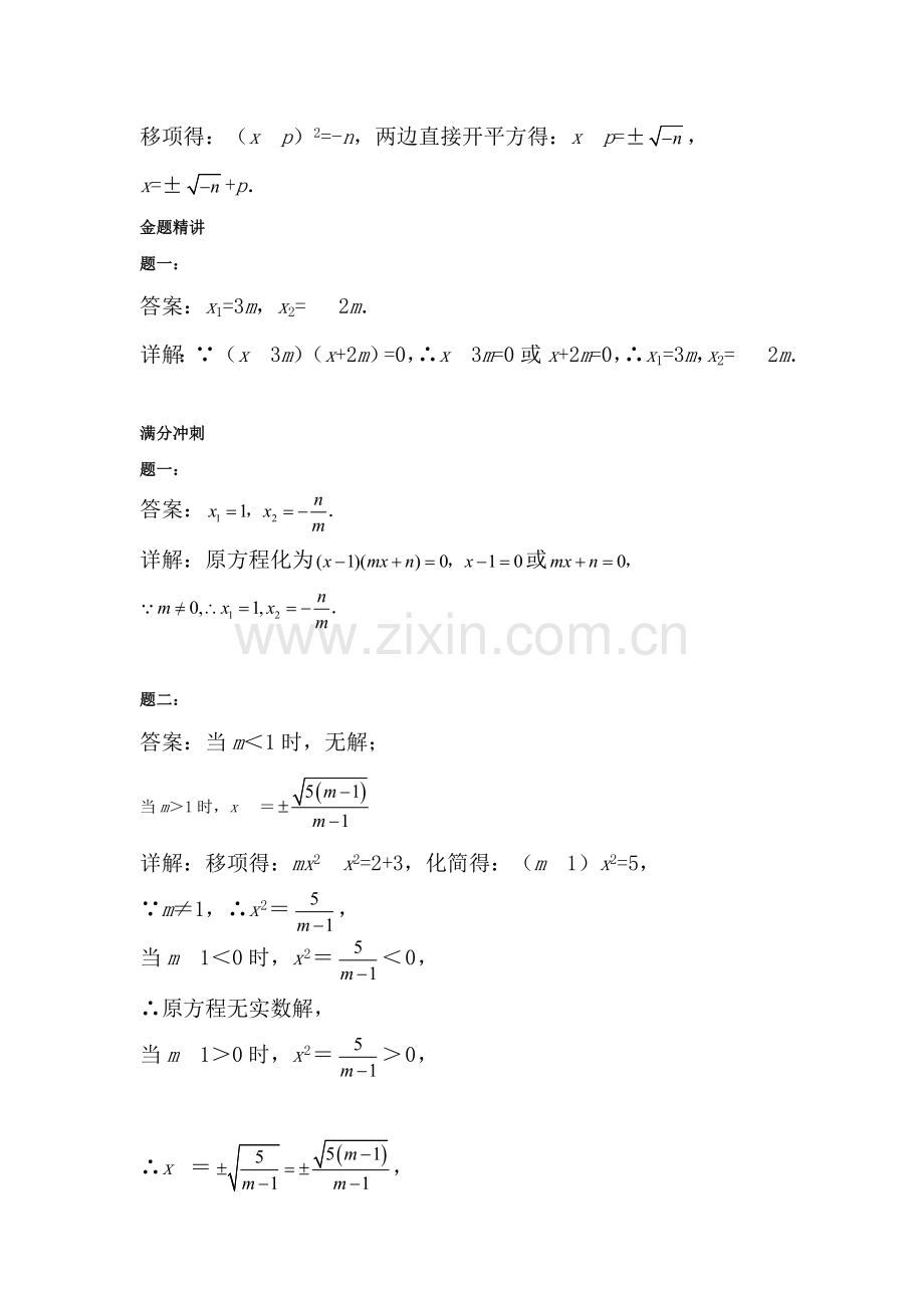 含参一元二次方程的解法课后练习2.doc_第3页