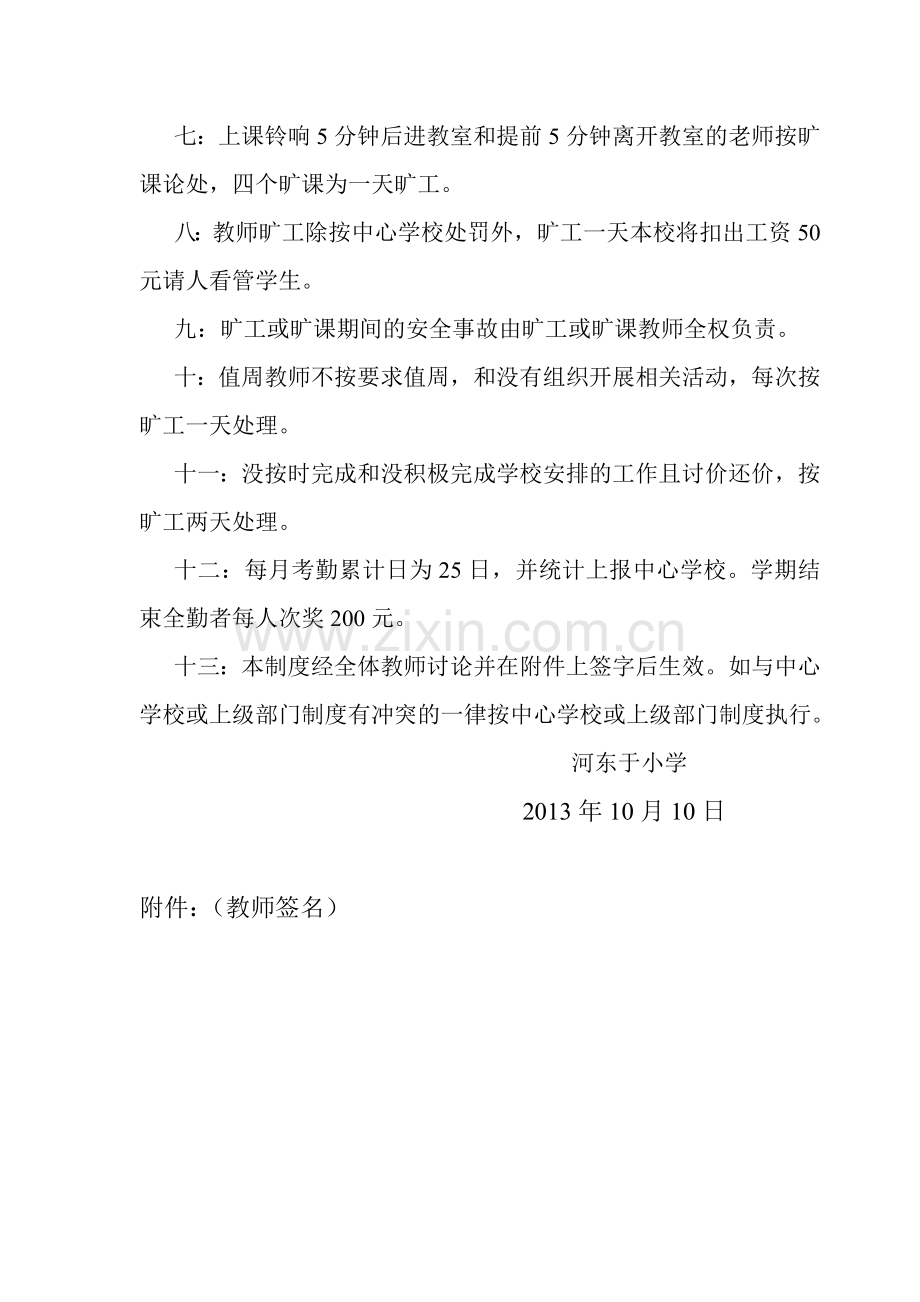 河东于小学教师考勤管理制度.doc_第2页