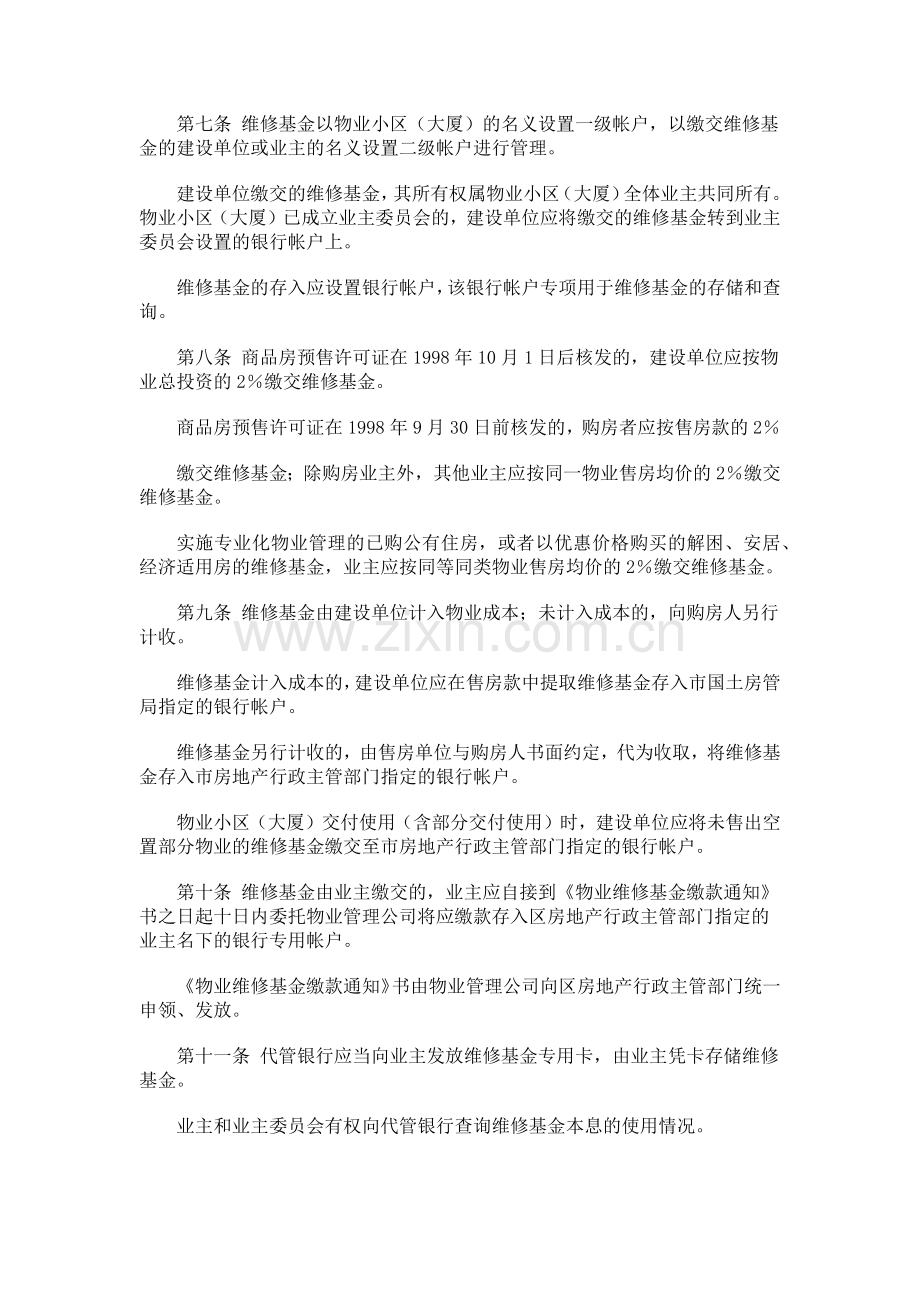 广州市物业维修基金管理暂行办法.docx_第2页