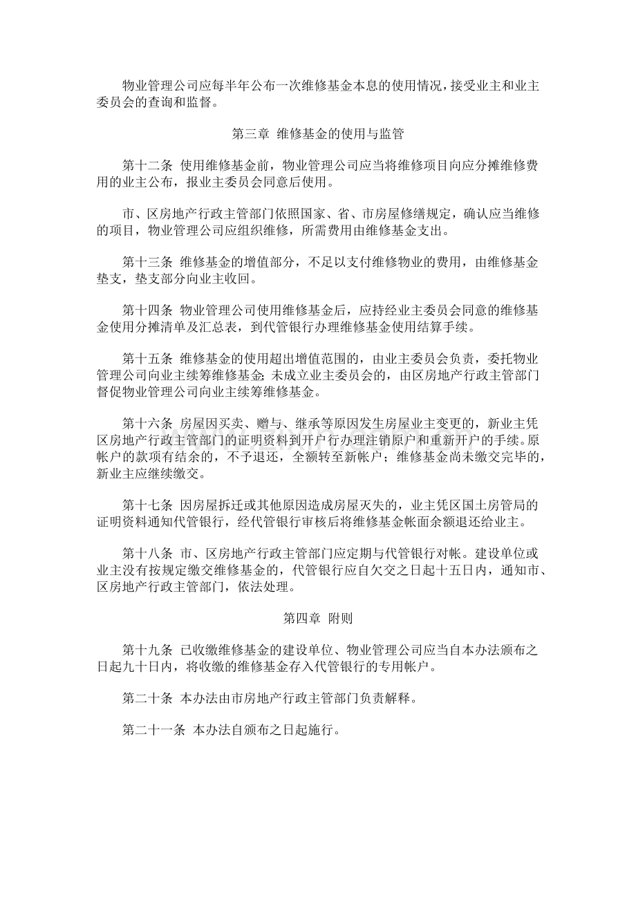 广州市物业维修基金管理暂行办法.docx_第3页