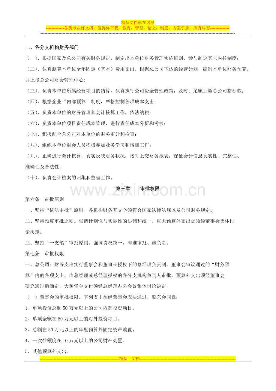 财务管理制度与会计核算预算制度6.doc_第2页