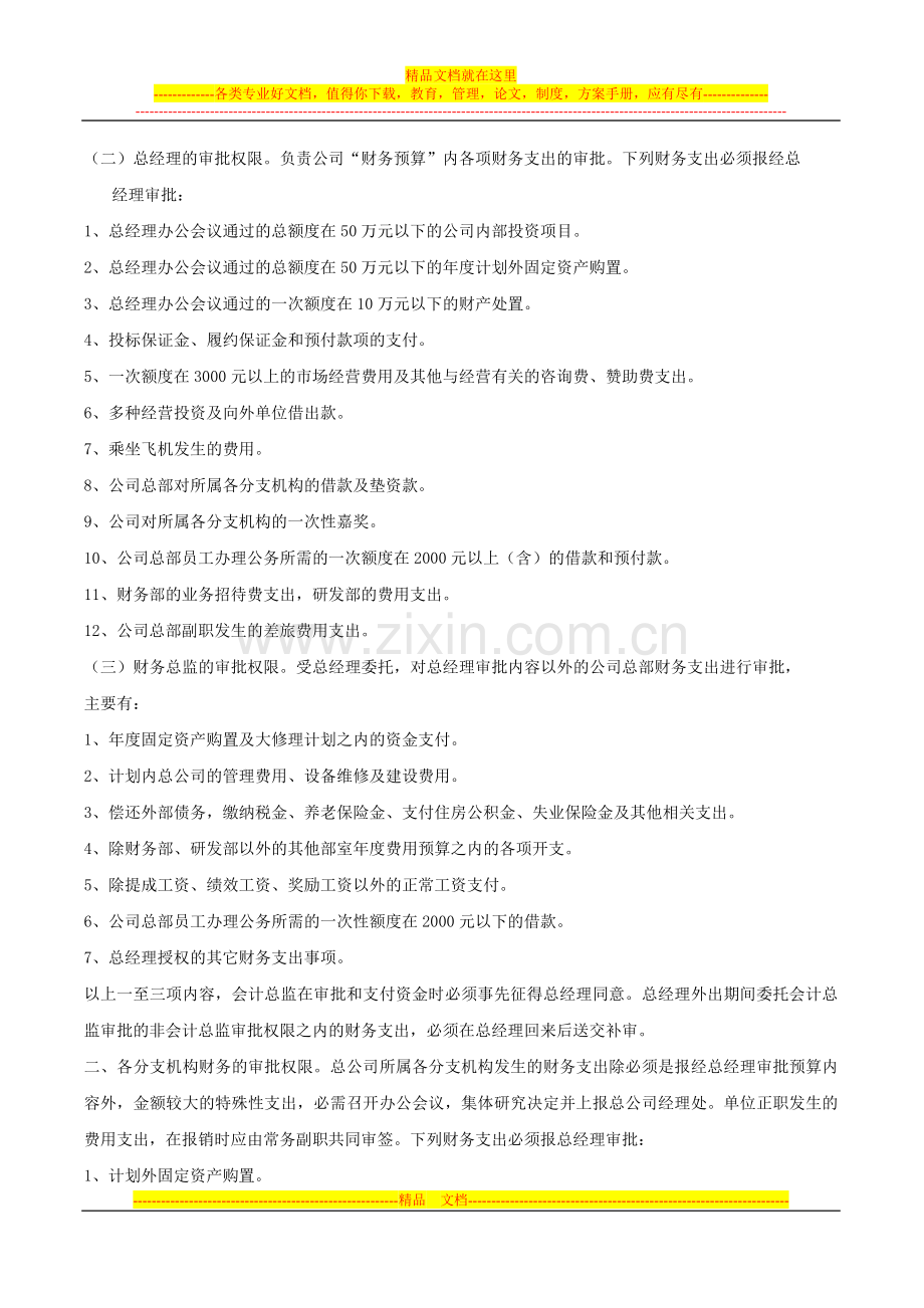 财务管理制度与会计核算预算制度6.doc_第3页