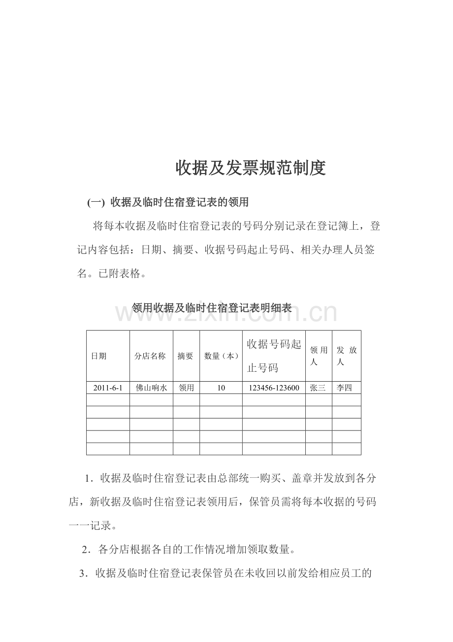 收据规范制度(新).doc_第1页