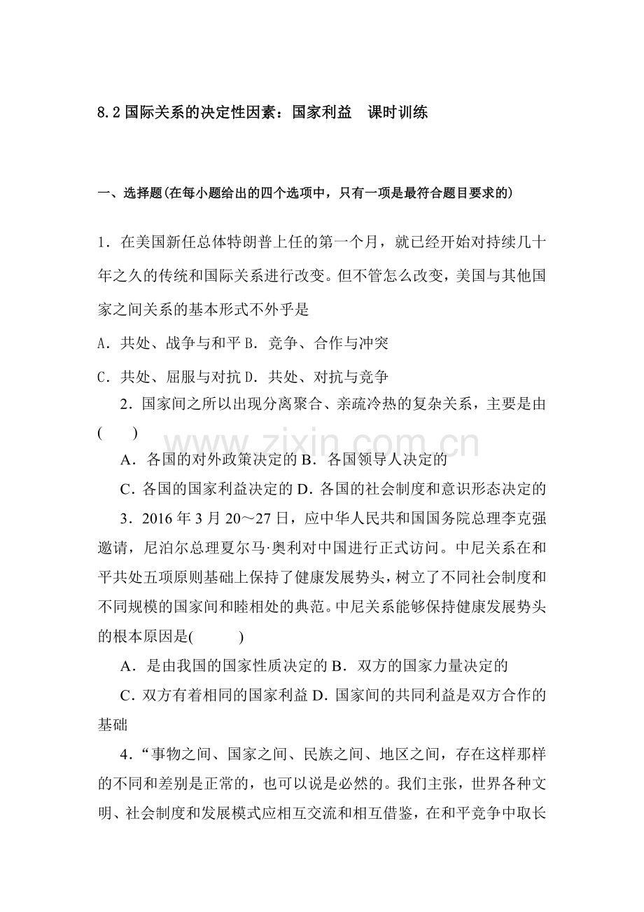 2017-2018学年高一政治下学期课时综合检测10.doc_第1页