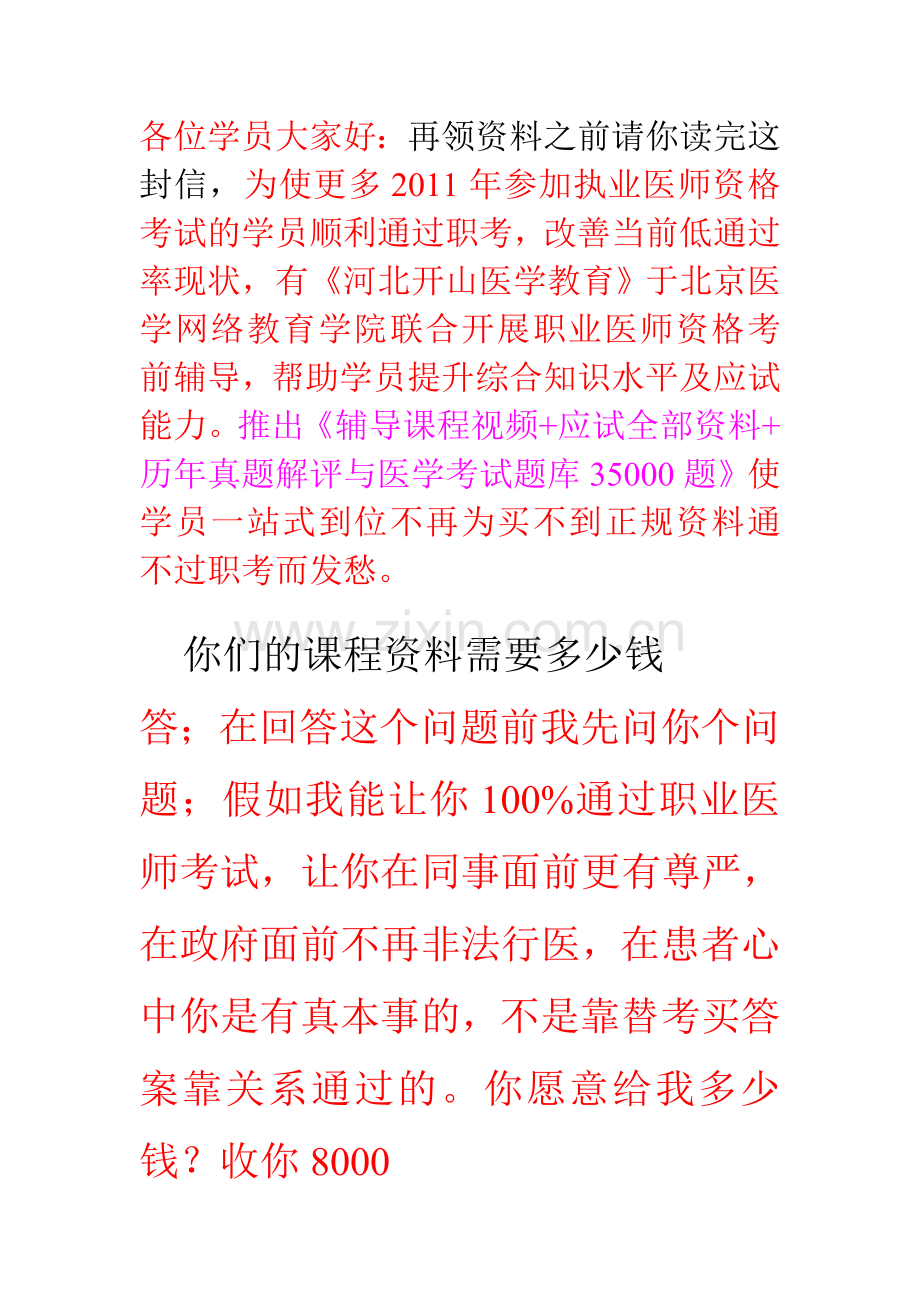 2011执业医师考试资料与讲义.doc_第1页