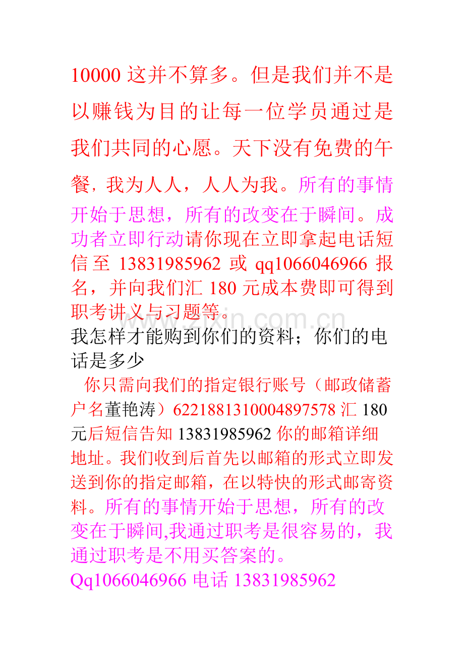 2011执业医师考试资料与讲义.doc_第2页