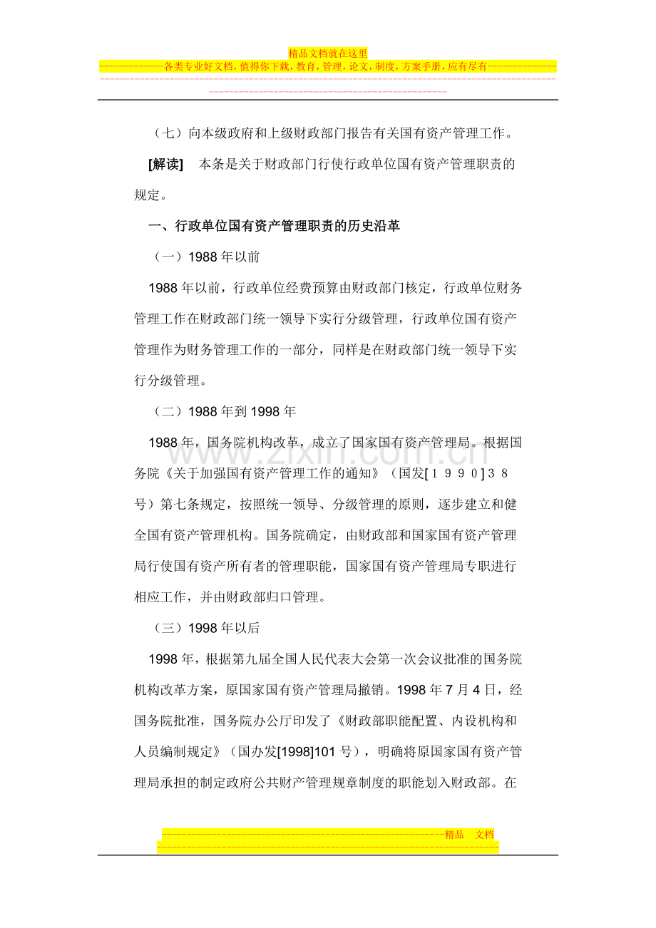 行政单位国有资产管理暂行办法解读.doc_第2页