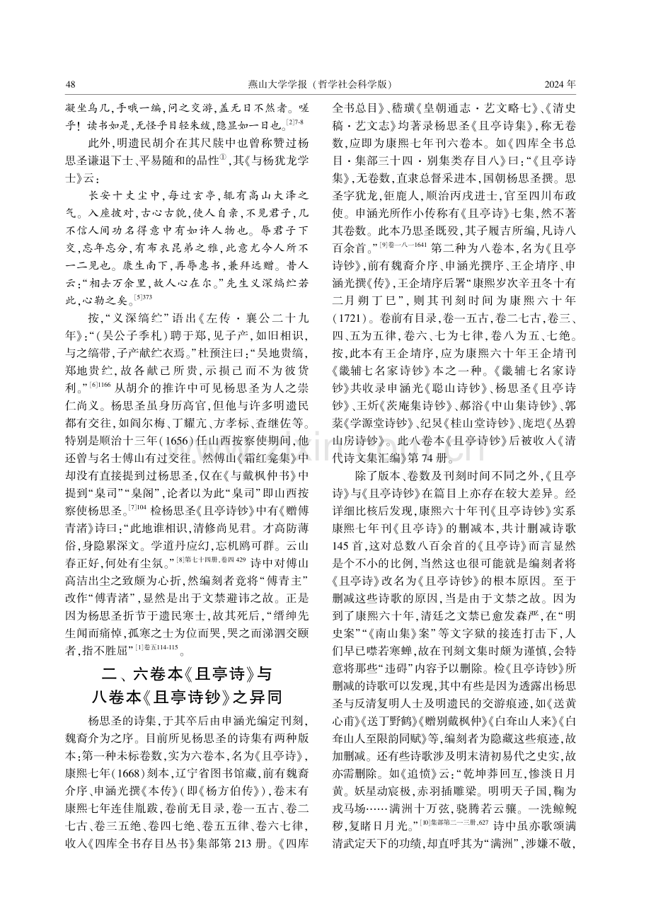 杨思圣《且亭诗》考论.pdf_第2页