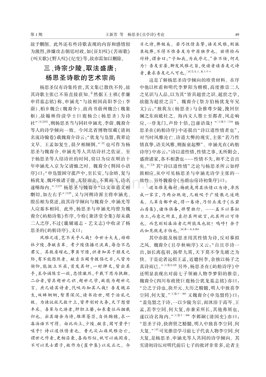 杨思圣《且亭诗》考论.pdf_第3页