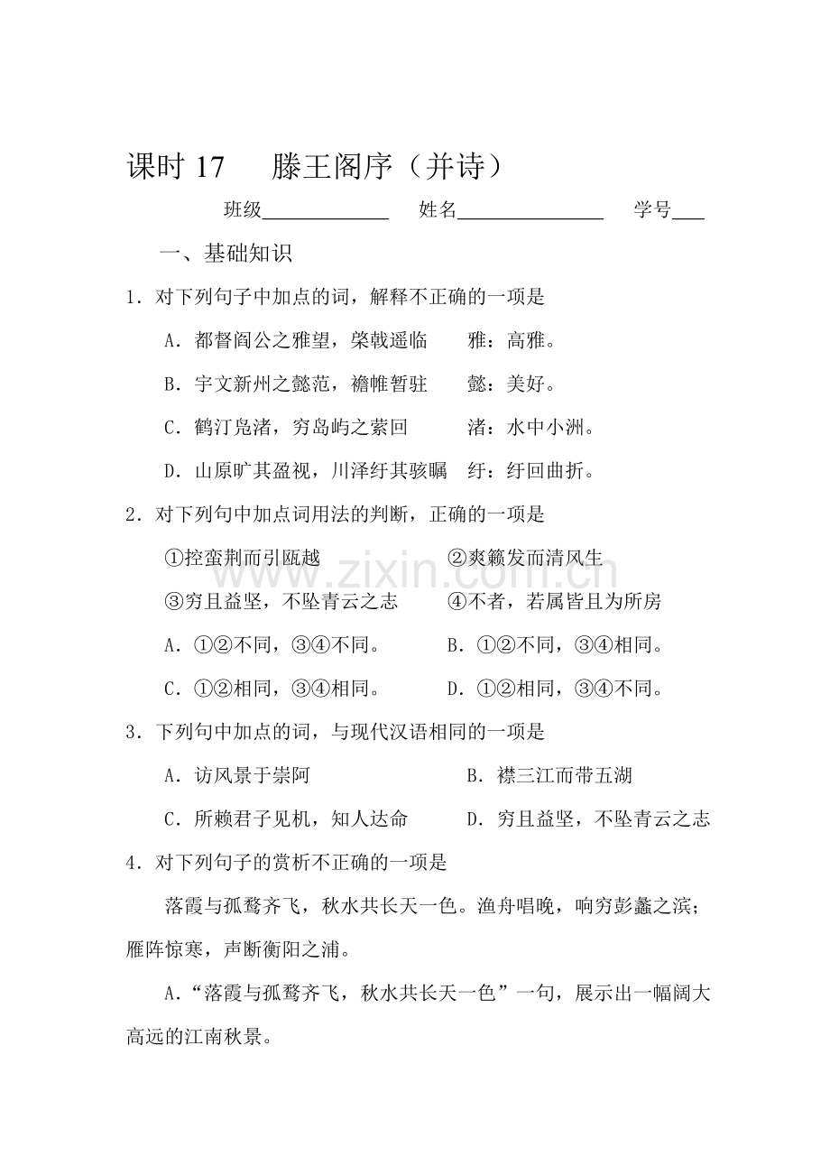 2016-2017学年高一语文上学期课时同步练习47.doc_第1页