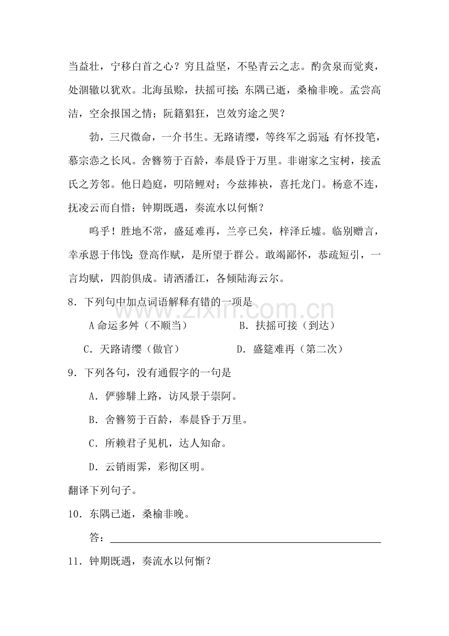 2016-2017学年高一语文上学期课时同步练习47.doc_第3页