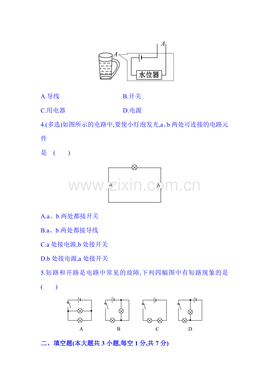 九年级物理上册课时精练精析检测12.doc_第2页